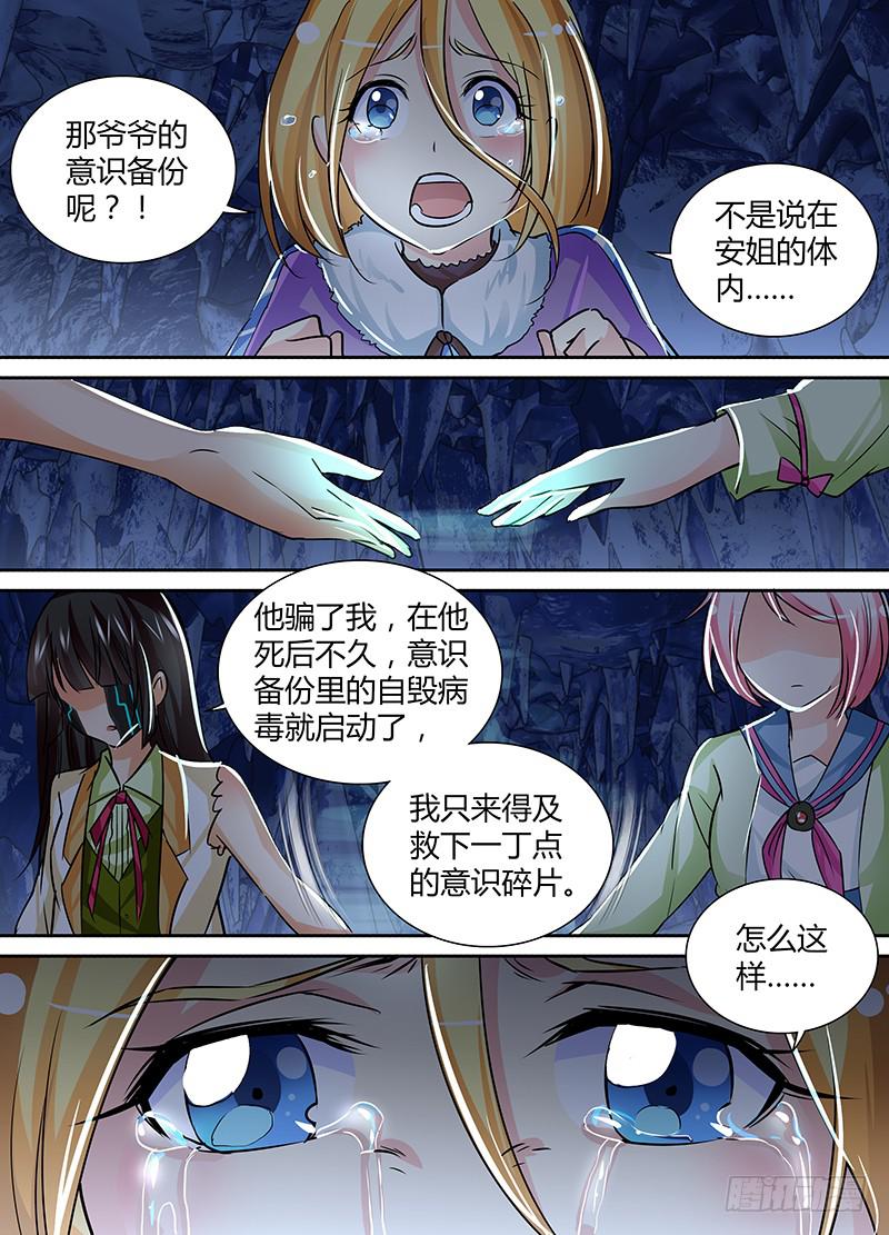 万网驱魔人韩漫全集-150 魔术师与安杰尔无删减无遮挡章节图片 