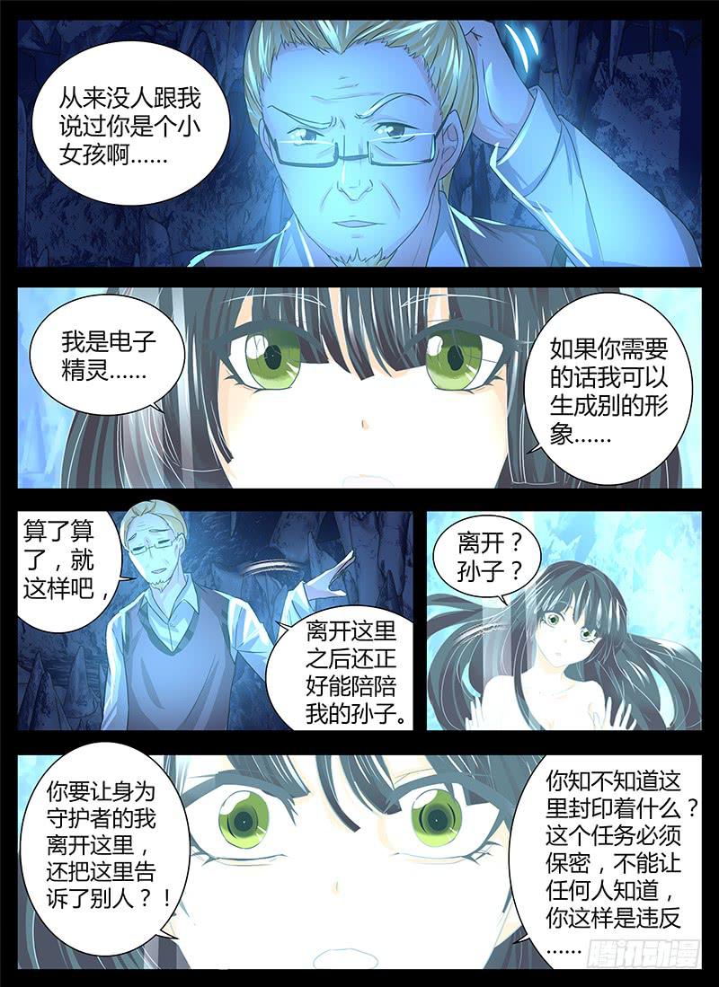 万网驱魔人韩漫全集-150 魔术师与安杰尔无删减无遮挡章节图片 