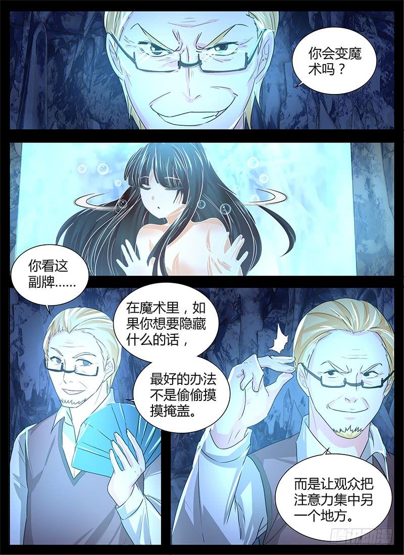 万网驱魔人韩漫全集-150 魔术师与安杰尔无删减无遮挡章节图片 