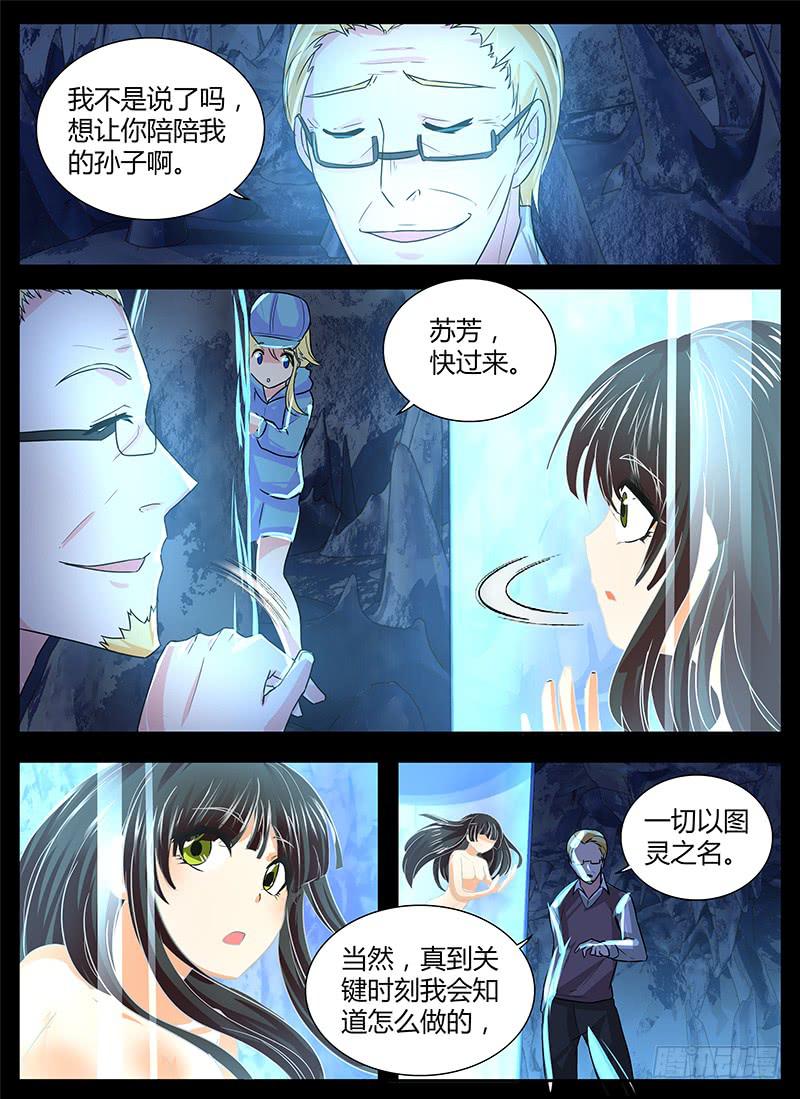 万网驱魔人韩漫全集-150 魔术师与安杰尔无删减无遮挡章节图片 