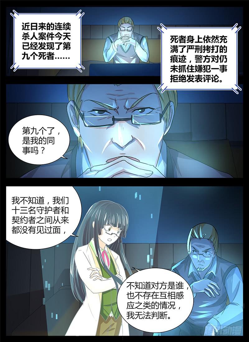 万网驱魔人韩漫全集-150 魔术师与安杰尔无删减无遮挡章节图片 