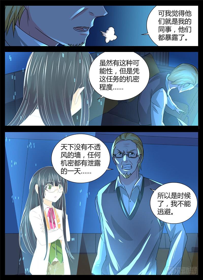 万网驱魔人韩漫全集-150 魔术师与安杰尔无删减无遮挡章节图片 