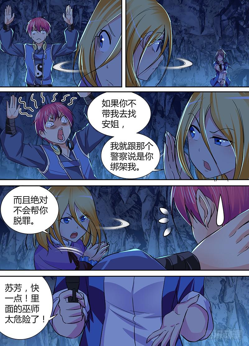 万网驱魔人韩漫全集-152 粉的切开都是黑的无删减无遮挡章节图片 