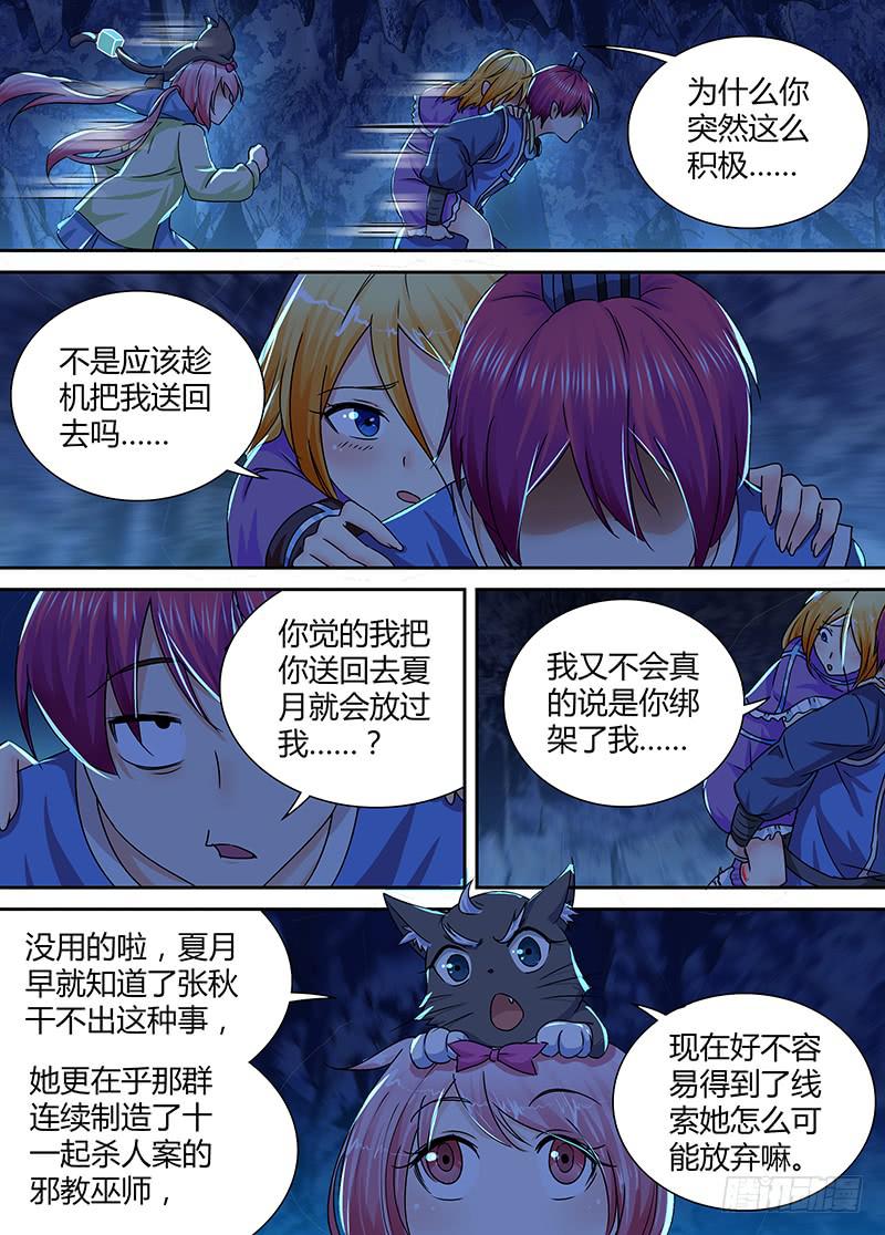 万网驱魔人韩漫全集-153 主角的意义无删减无遮挡章节图片 