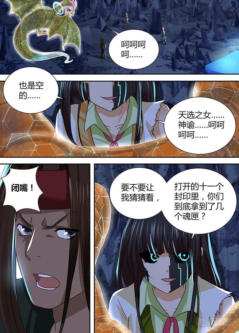 万网驱魔人韩漫全集-155 烟雾之术无删减无遮挡章节图片 