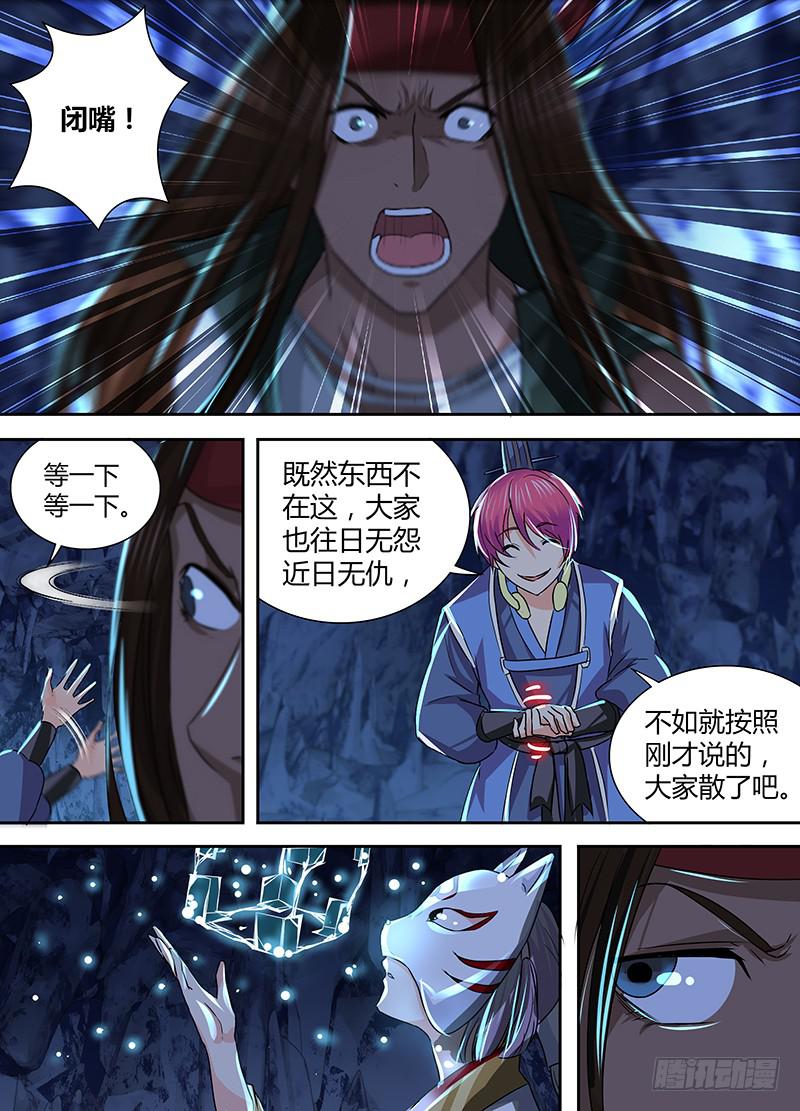 万网驱魔人韩漫全集-155 烟雾之术无删减无遮挡章节图片 
