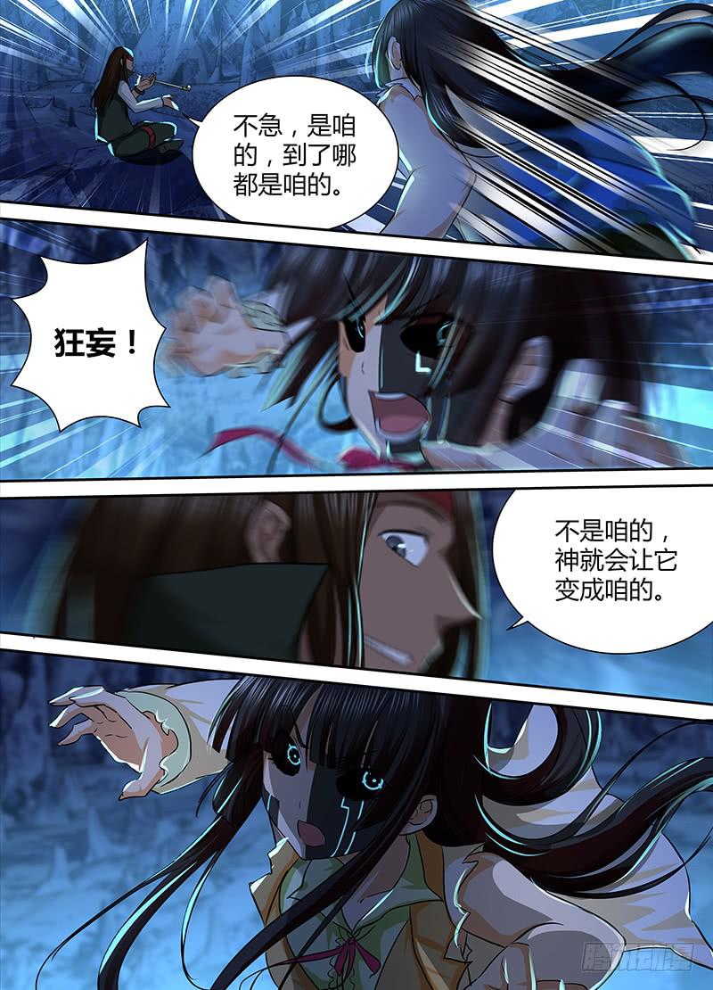 万网驱魔人韩漫全集-157 两难全无删减无遮挡章节图片 