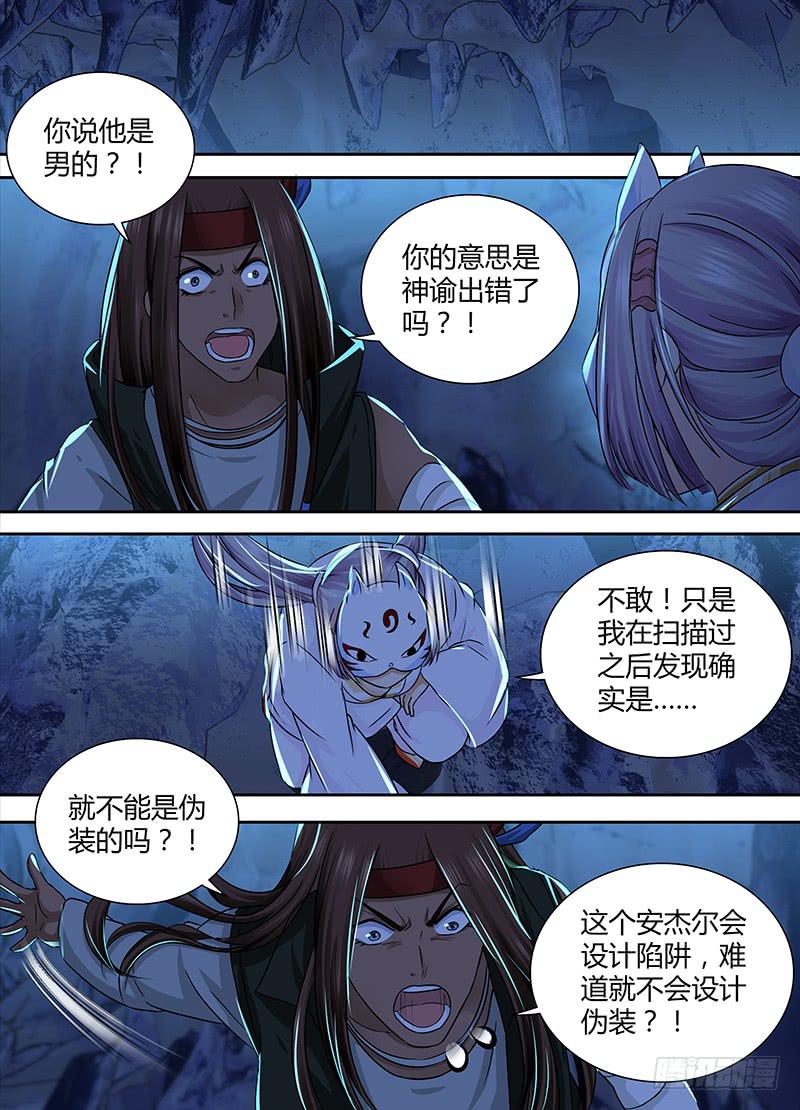 万网驱魔人韩漫全集-158 雏儿狂奔无删减无遮挡章节图片 