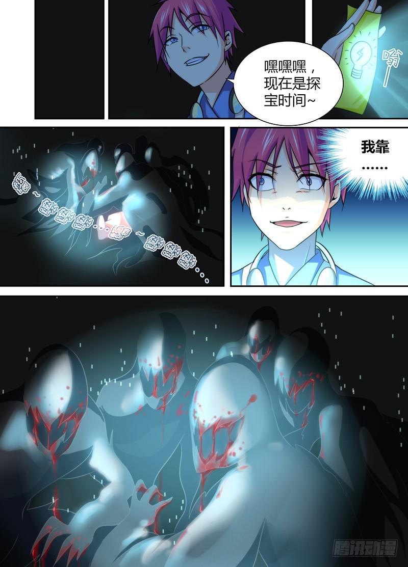 万网驱魔人韩漫全集-017 生存之旅无删减无遮挡章节图片 