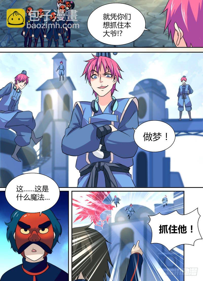 万网驱魔人韩漫全集-017 生存之旅无删减无遮挡章节图片 