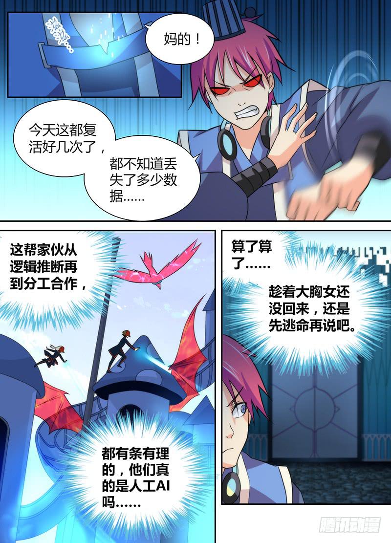 万网驱魔人韩漫全集-017 生存之旅无删减无遮挡章节图片 