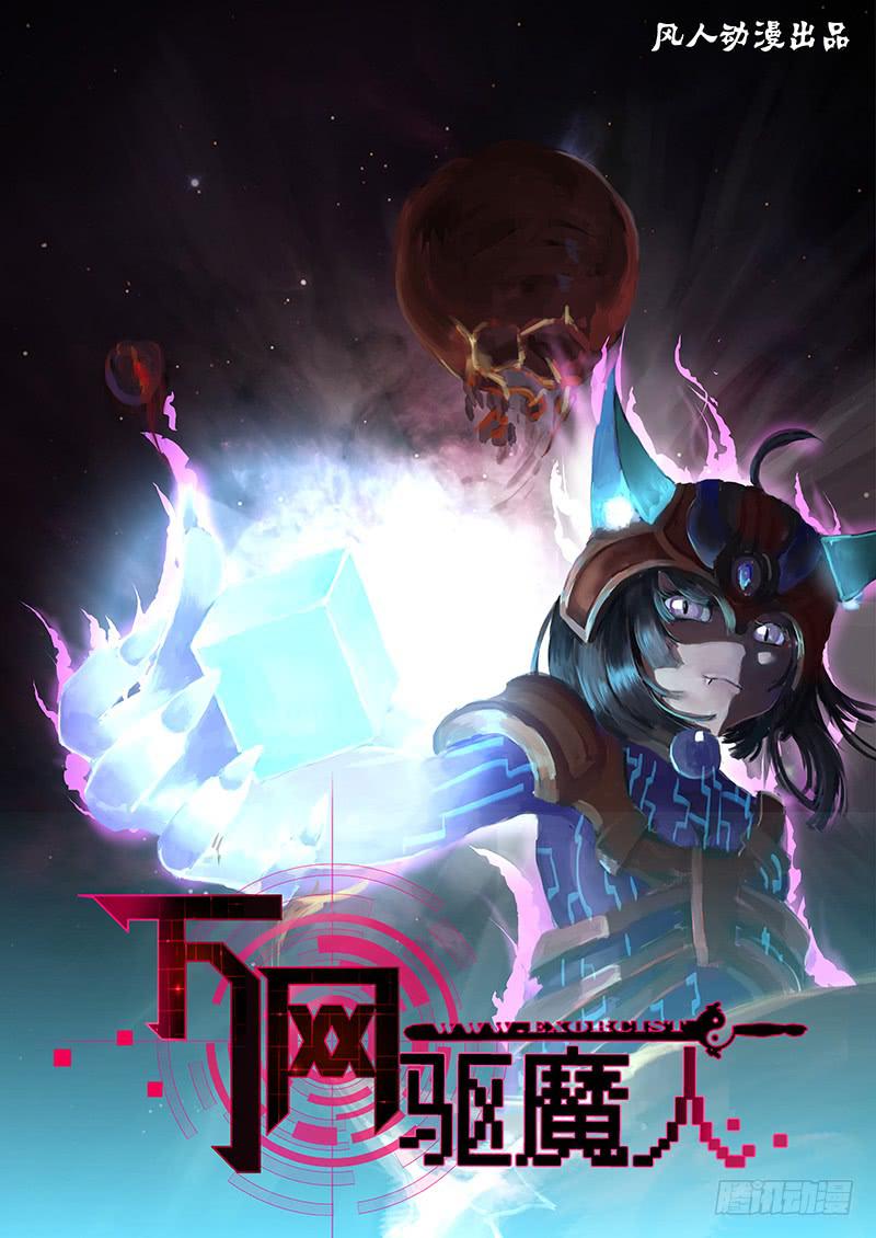 万网驱魔人韩漫全集-160 新的魔术师无删减无遮挡章节图片 