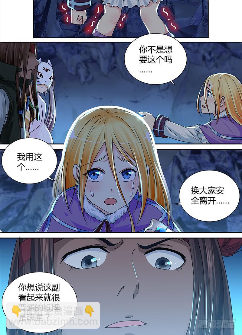 万网驱魔人韩漫全集-160 新的魔术师无删减无遮挡章节图片 