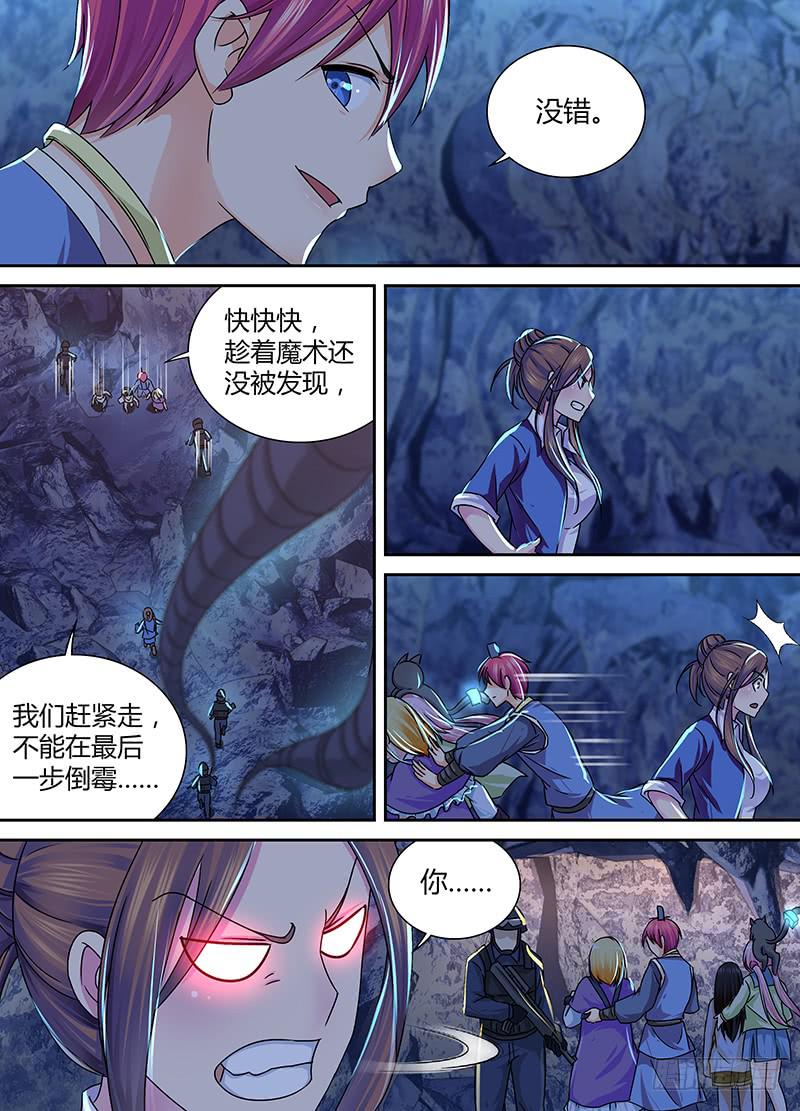 万网驱魔人韩漫全集-161 虎口脱险无删减无遮挡章节图片 