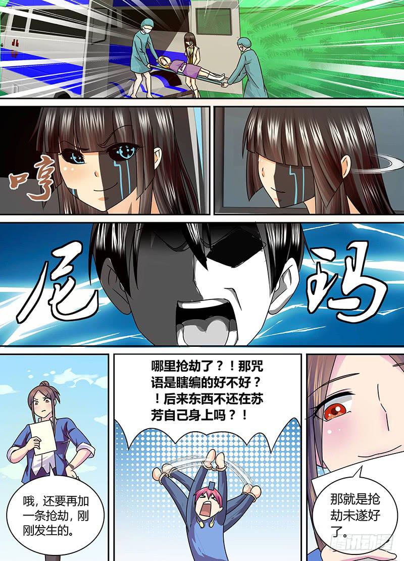 万网驱魔人韩漫全集-165 金蝉脱壳无删减无遮挡章节图片 