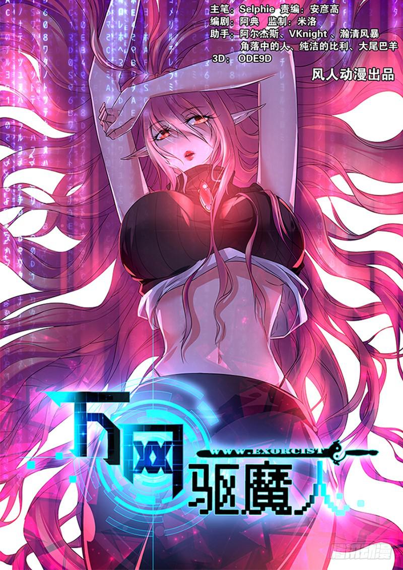 万网驱魔人韩漫全集-018 王对王无删减无遮挡章节图片 