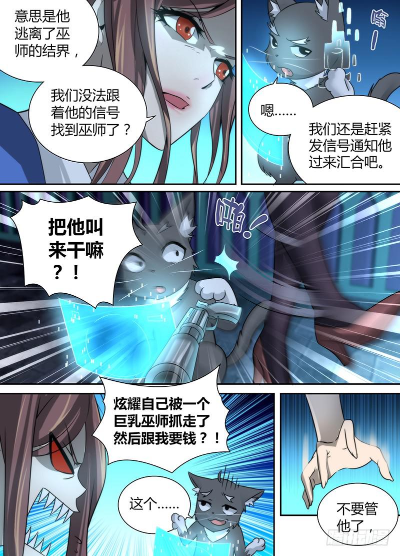 万网驱魔人韩漫全集-018 王对王无删减无遮挡章节图片 