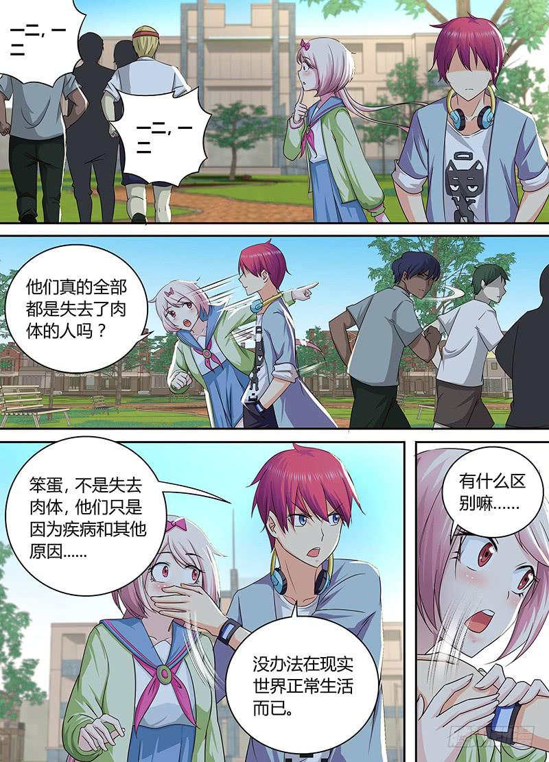 万网驱魔人韩漫全集-169 人无完人无删减无遮挡章节图片 