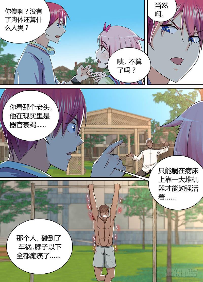 万网驱魔人韩漫全集-169 人无完人无删减无遮挡章节图片 