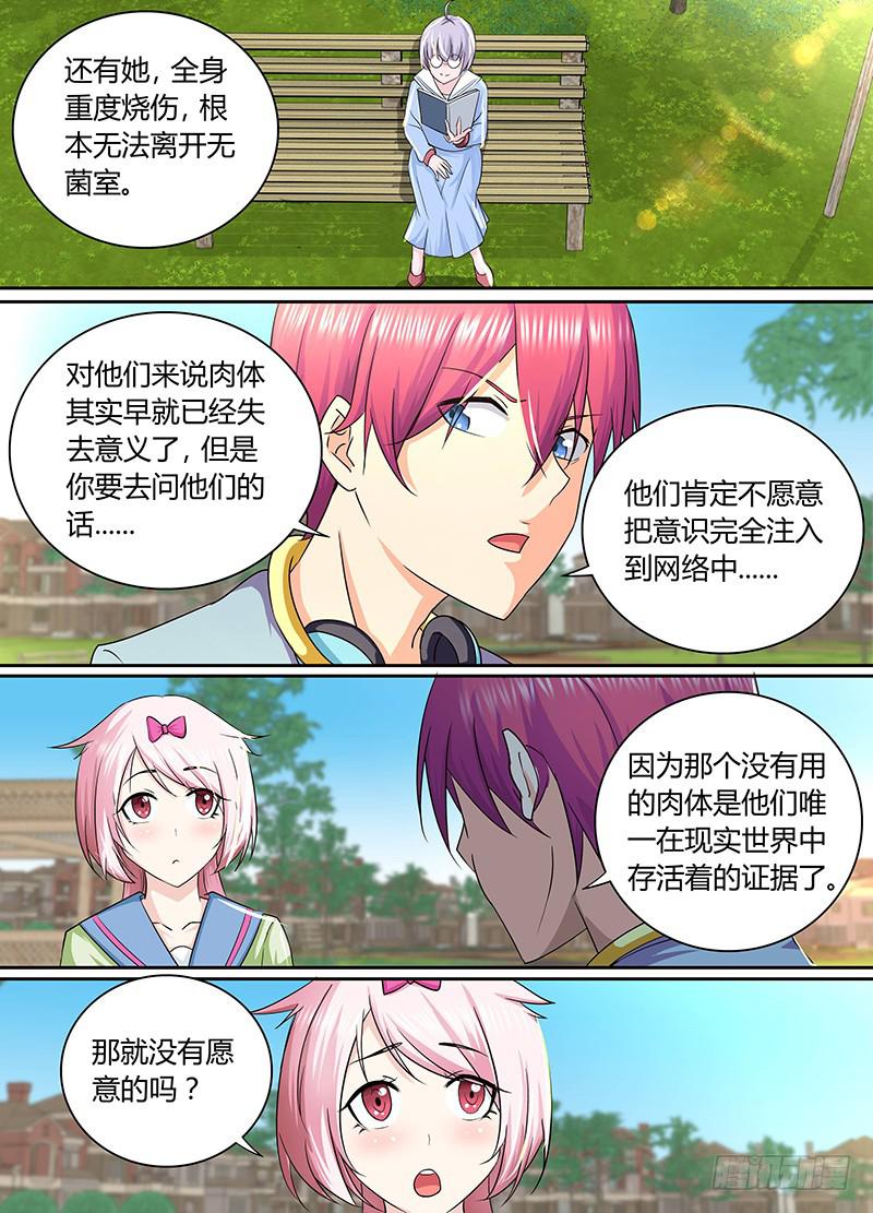 万网驱魔人韩漫全集-169 人无完人无删减无遮挡章节图片 
