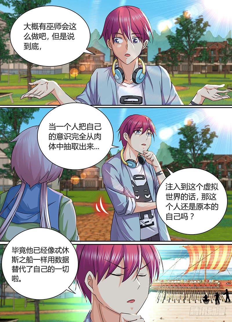 万网驱魔人韩漫全集-169 人无完人无删减无遮挡章节图片 