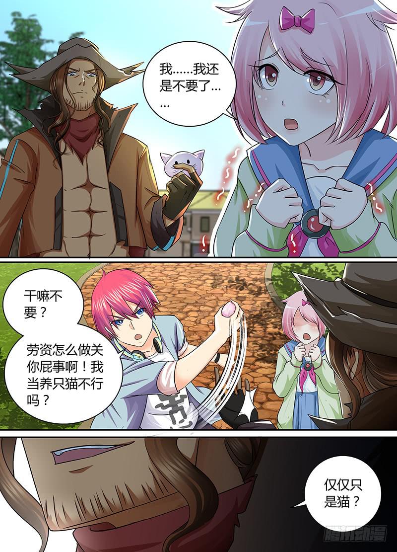 万网驱魔人韩漫全集-170 养了只猫无删减无遮挡章节图片 