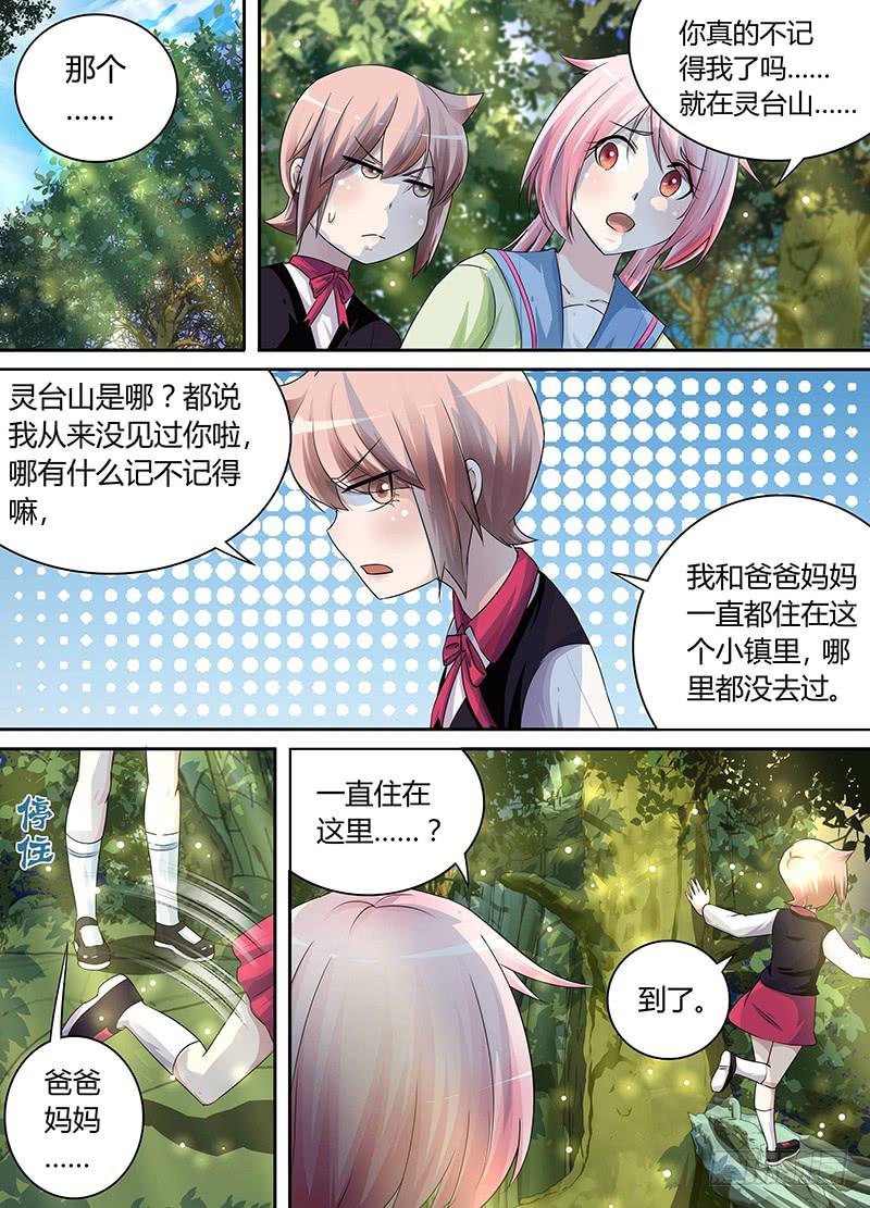 万网驱魔人韩漫全集-171 九的丛林探险无删减无遮挡章节图片 