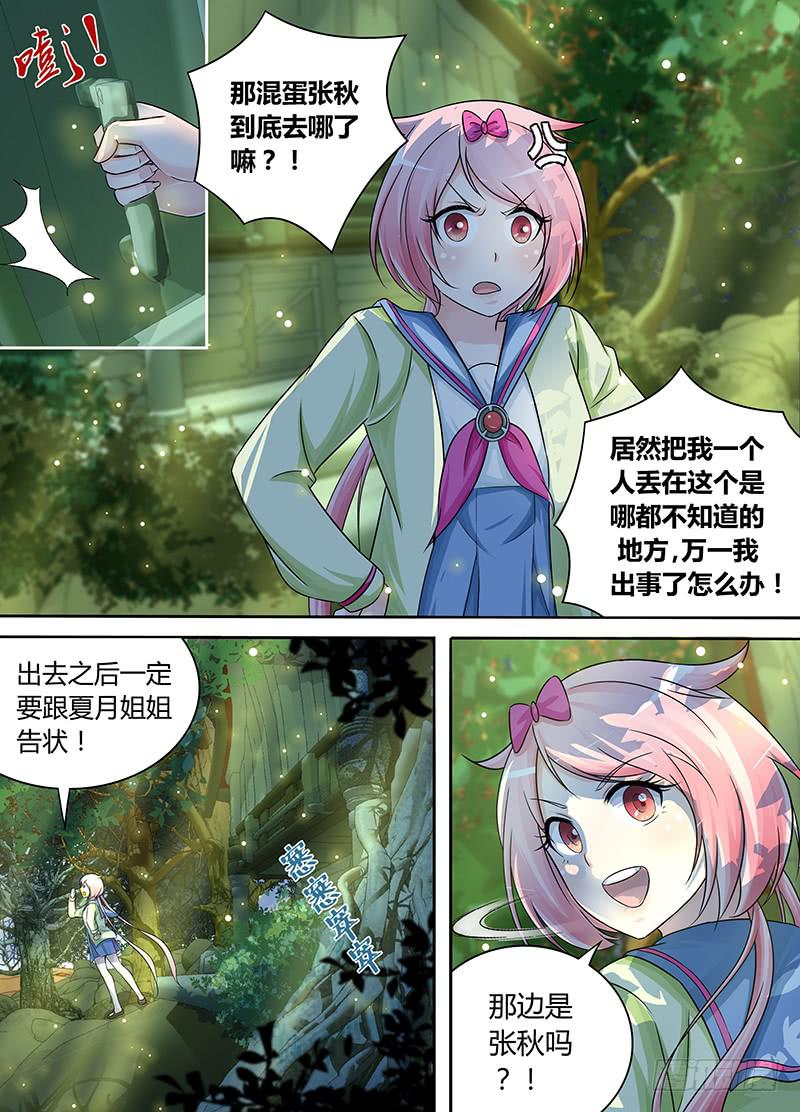 万网驱魔人韩漫全集-171 九的丛林探险无删减无遮挡章节图片 