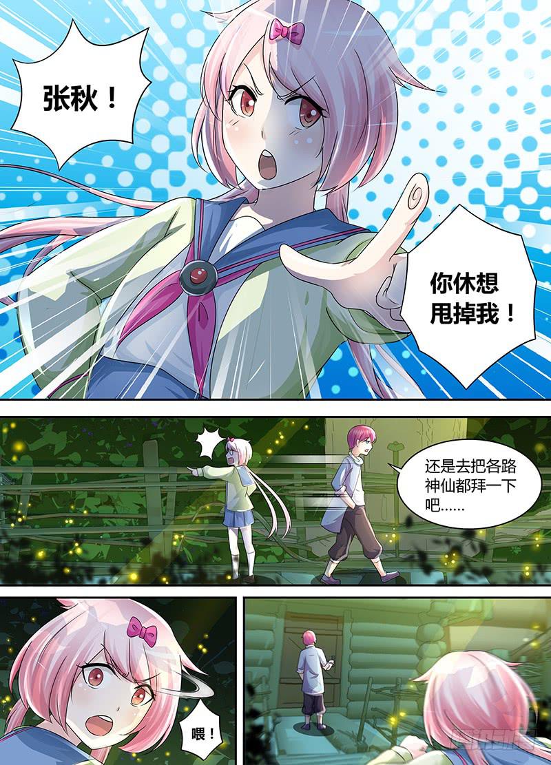万网驱魔人韩漫全集-173 再相逢无删减无遮挡章节图片 