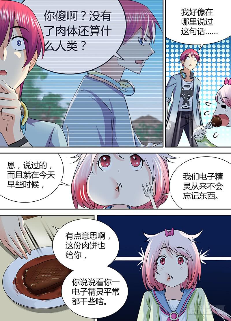 万网驱魔人韩漫全集-174 电子精灵的日常无删减无遮挡章节图片 