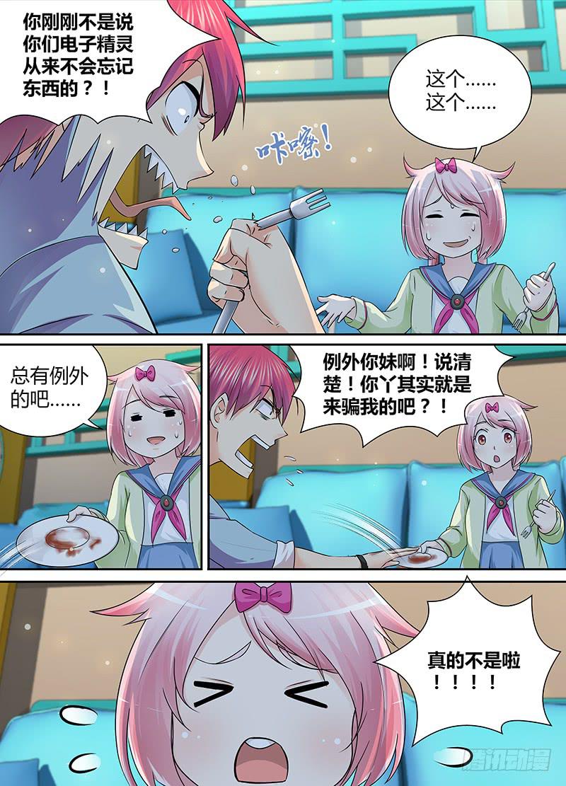 万网驱魔人韩漫全集-174 电子精灵的日常无删减无遮挡章节图片 