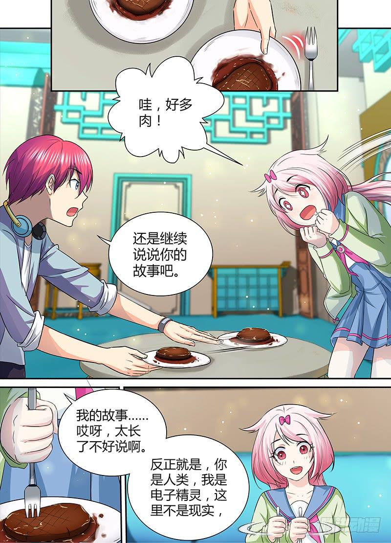 万网驱魔人韩漫全集-174 电子精灵的日常无删减无遮挡章节图片 