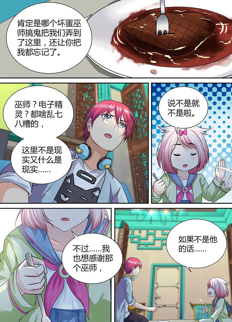 万网驱魔人韩漫全集-174 电子精灵的日常无删减无遮挡章节图片 