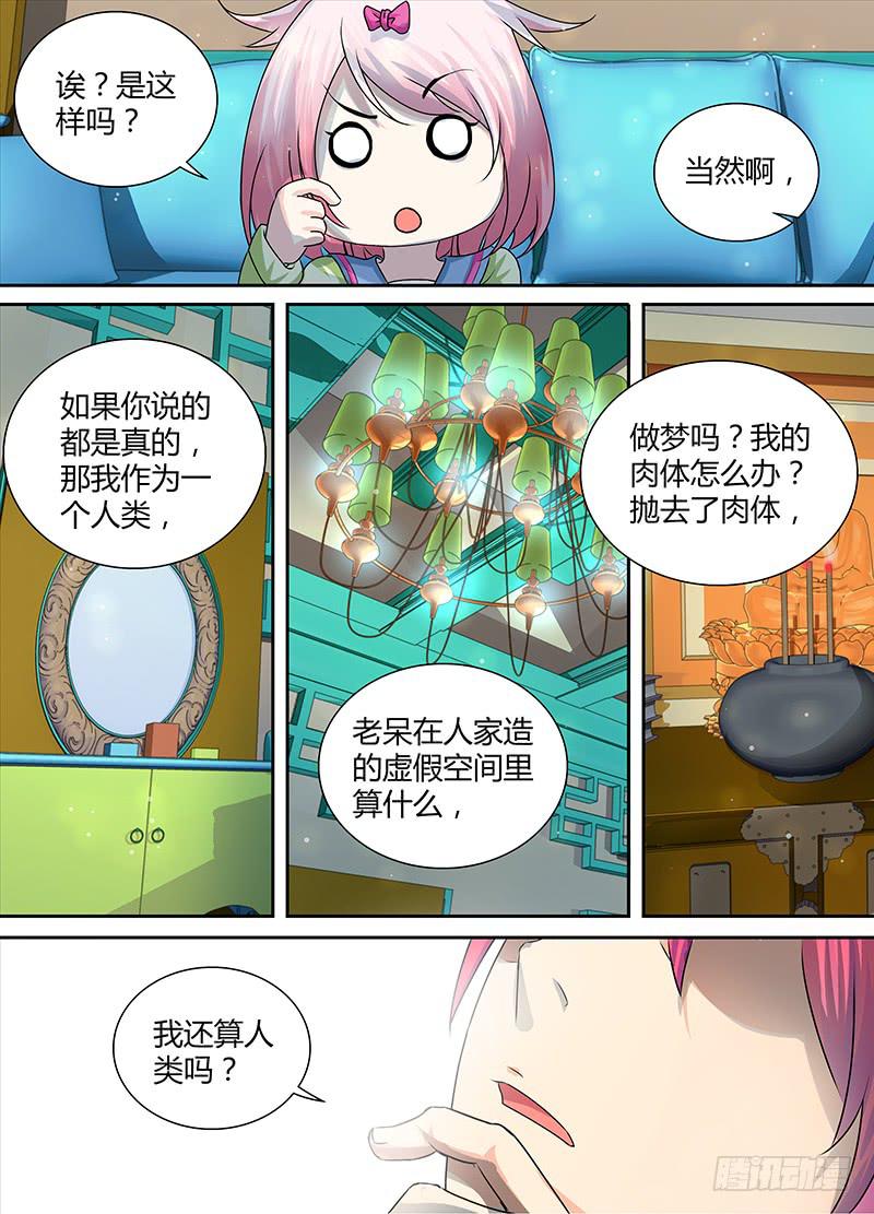 万网驱魔人韩漫全集-174 电子精灵的日常无删减无遮挡章节图片 