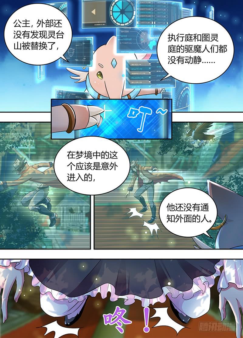万网驱魔人韩漫全集-176 暴怒的九无删减无遮挡章节图片 