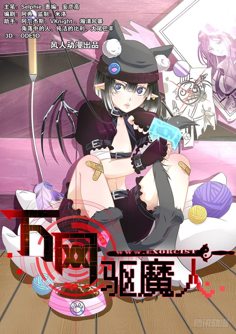 万网驱魔人韩漫全集-019 古堡男影无删减无遮挡章节图片 