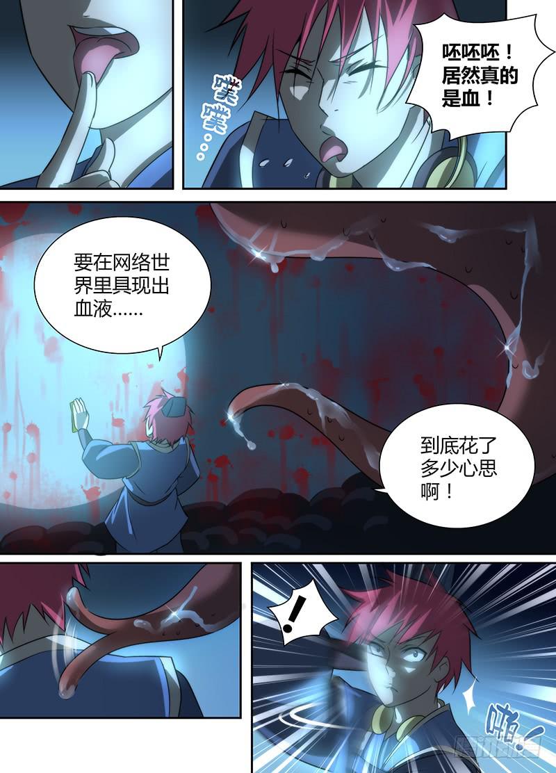 万网驱魔人韩漫全集-019 古堡男影无删减无遮挡章节图片 