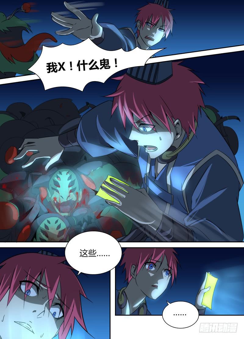 万网驱魔人韩漫全集-019 古堡男影无删减无遮挡章节图片 