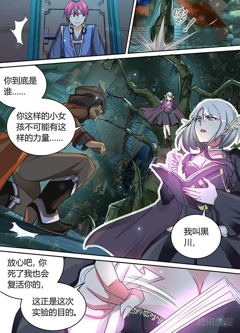万网驱魔人韩漫全集-179 怪物王女无删减无遮挡章节图片 