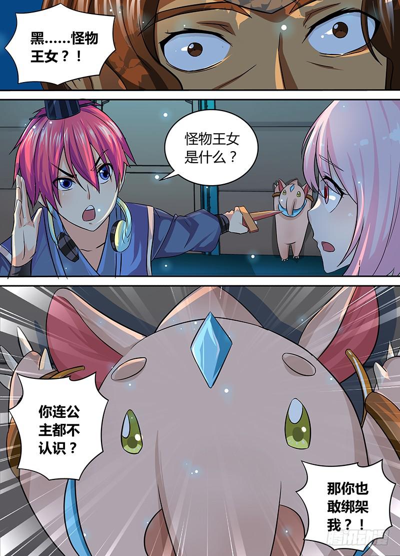 万网驱魔人韩漫全集-179 怪物王女无删减无遮挡章节图片 