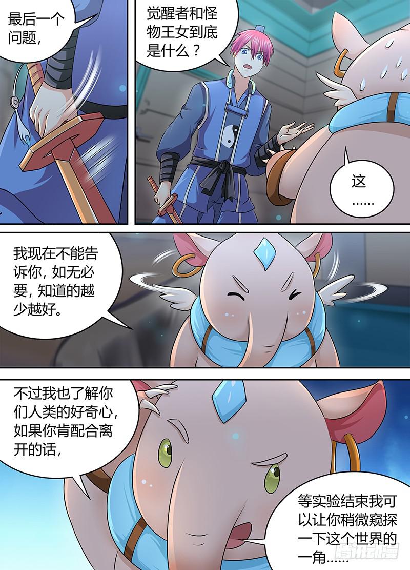 万网驱魔人韩漫全集-180 主角也有亲人无删减无遮挡章节图片 