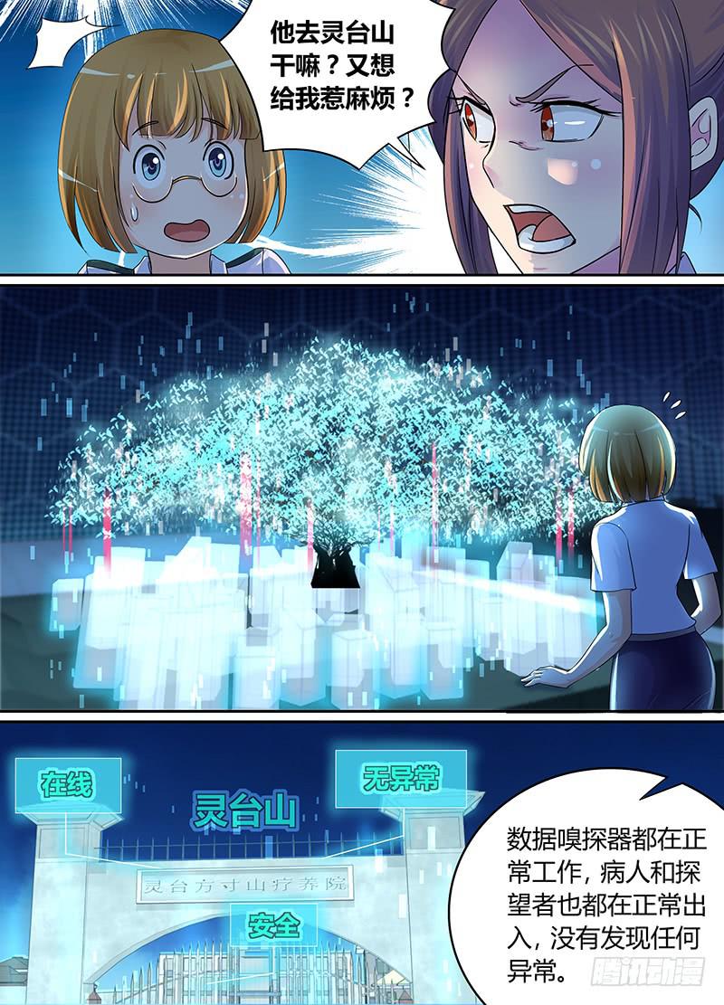 万网驱魔人韩漫全集-180 主角也有亲人无删减无遮挡章节图片 