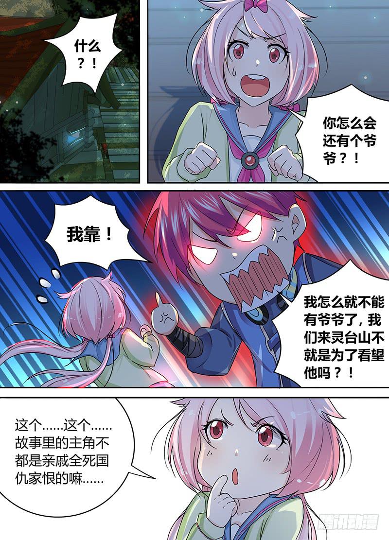 万网驱魔人韩漫全集-180 主角也有亲人无删减无遮挡章节图片 