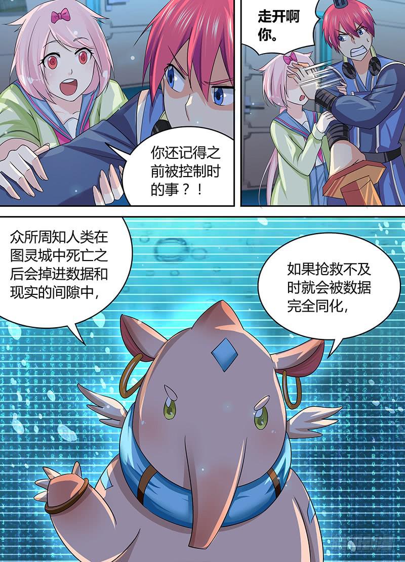 万网驱魔人韩漫全集-180 主角也有亲人无删减无遮挡章节图片 