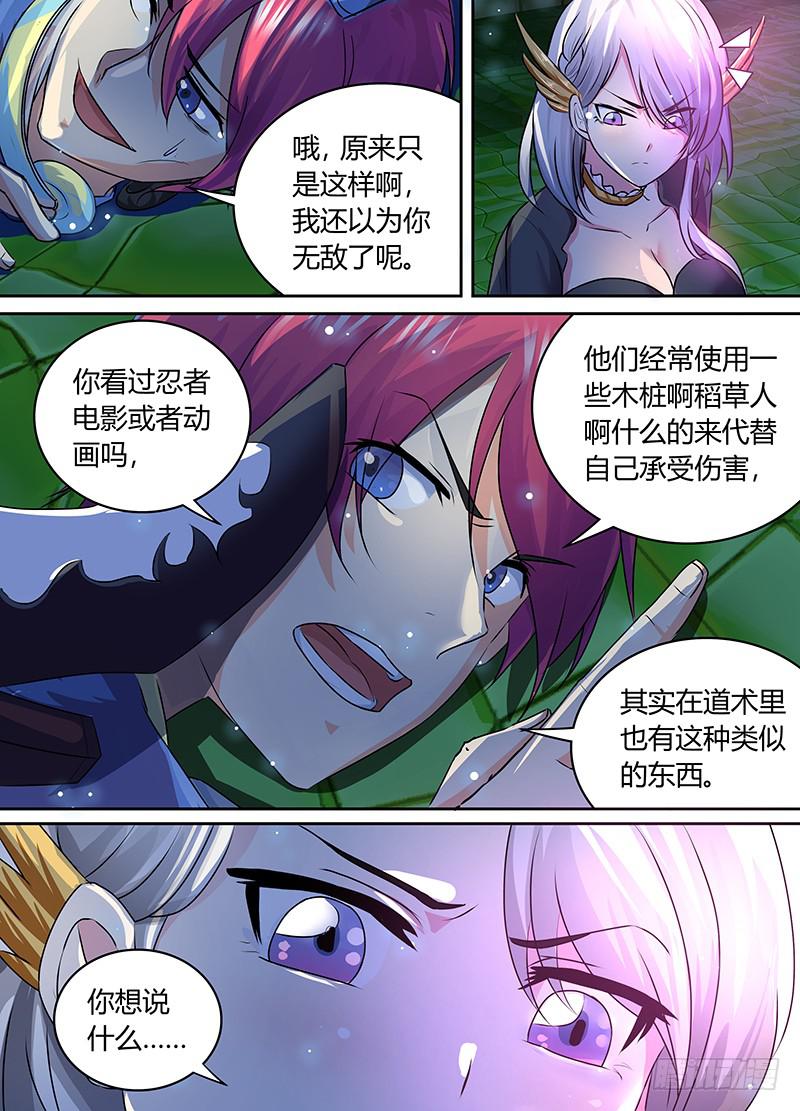 万网驱魔人韩漫全集-183 临时工无删减无遮挡章节图片 