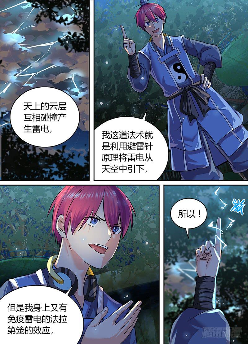万网驱魔人韩漫全集-183 临时工无删减无遮挡章节图片 