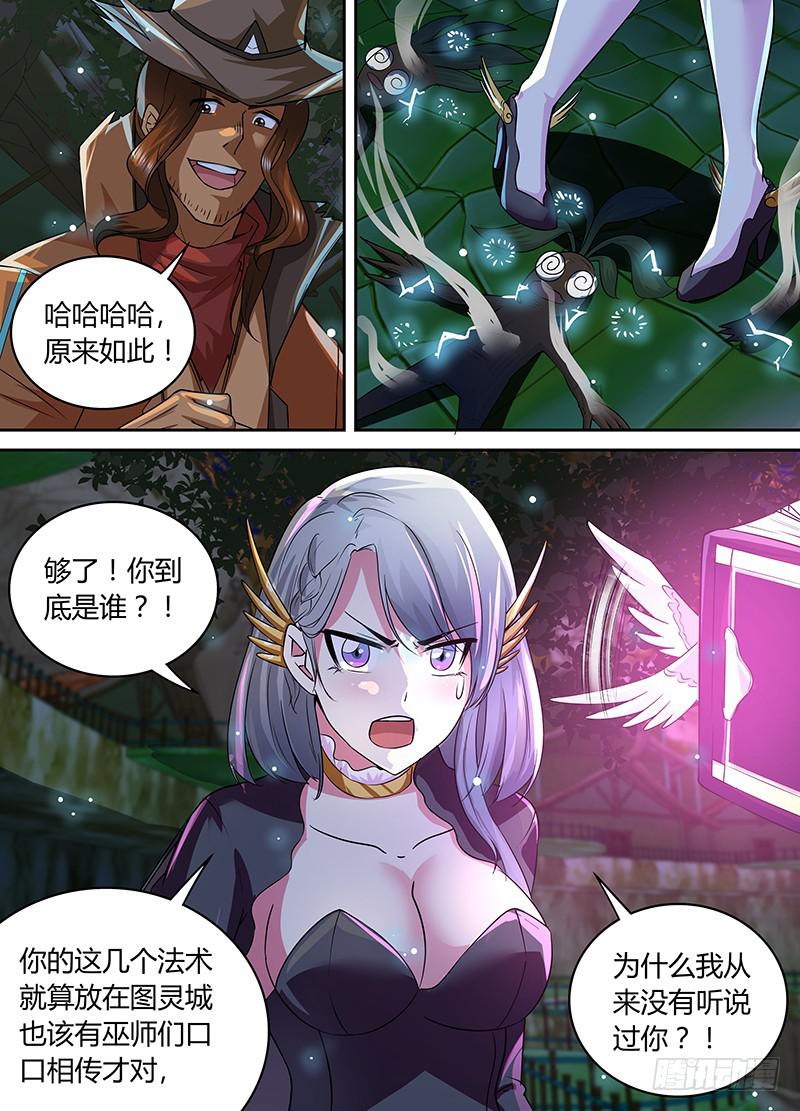 万网驱魔人韩漫全集-183 临时工无删减无遮挡章节图片 