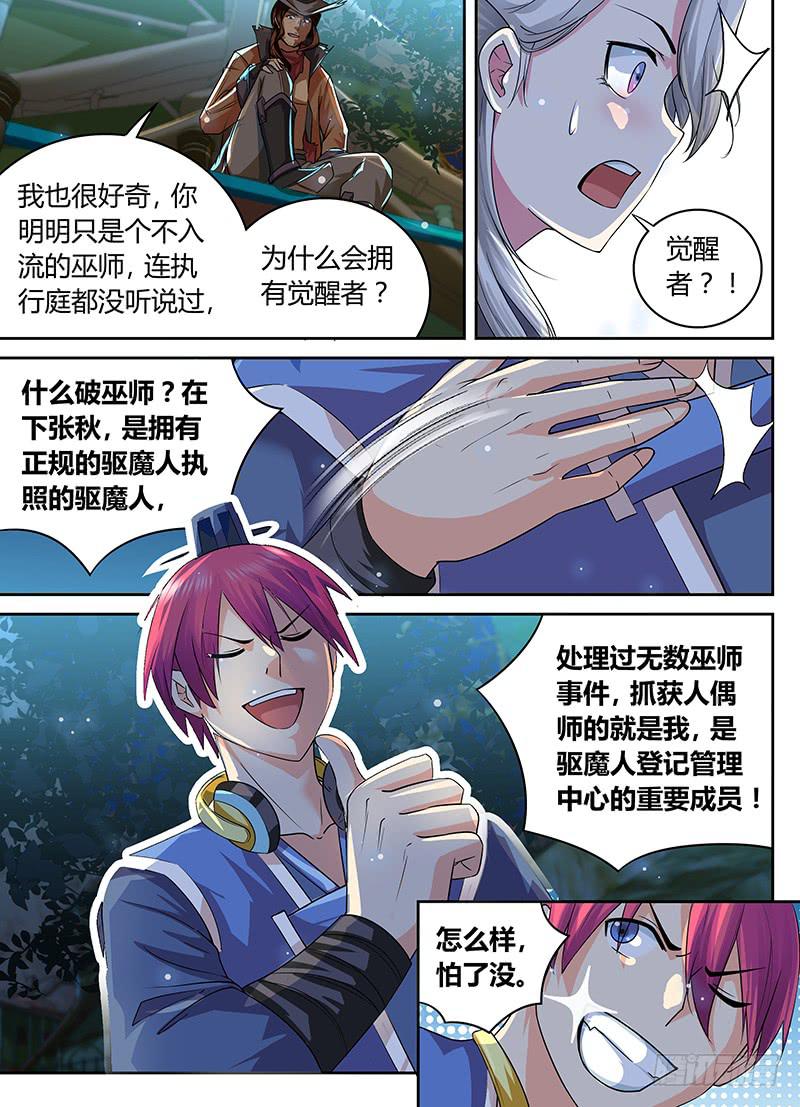 万网驱魔人韩漫全集-183 临时工无删减无遮挡章节图片 
