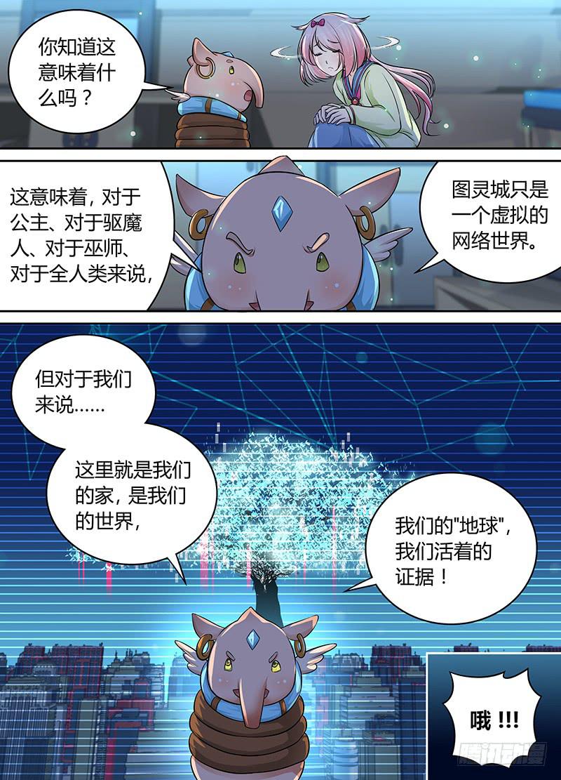 万网驱魔人韩漫全集-184 我们的世界无删减无遮挡章节图片 