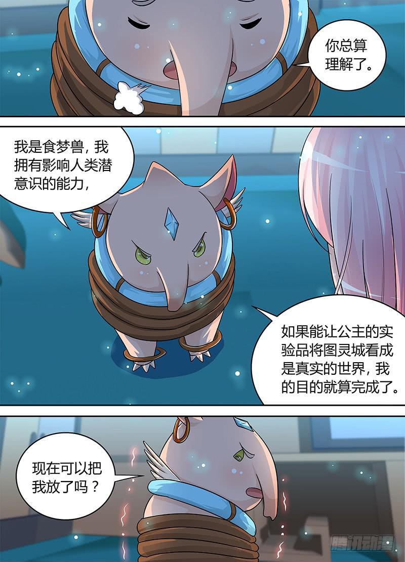 万网驱魔人韩漫全集-185 肖恩无删减无遮挡章节图片 